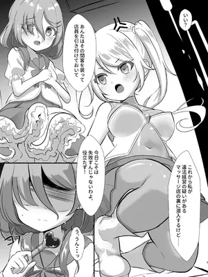 [シトラスナイパー (にゃおん)] ダメ魔法少女の堕としかた [DL版]_02_nbio