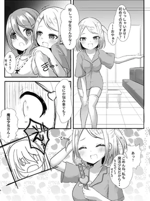 [シトラスナイパー (にゃおん)] ダメ魔法少女の堕としかた [DL版]_03_chwc