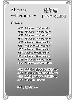 [シュクリーン] Mitsuha〜Netorare〜総集編 デジタル完全版 (君の名は。) [DL版]_002_kwcy