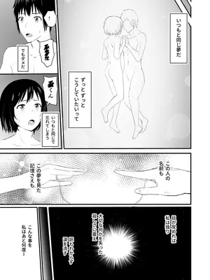 [シュクリーン] Mitsuha〜Netorare〜総集編 デジタル完全版 (君の名は。) [DL版]_040_ffko