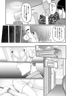 [シュクリーン] Mitsuha〜Netorare〜総集編 デジタル完全版 (君の名は。) [DL版]_122_rymg