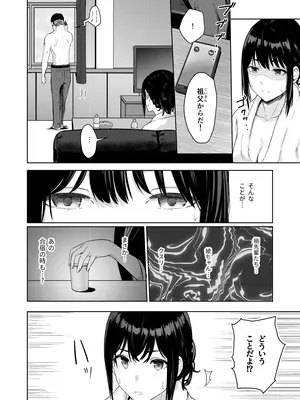 [シュクリーン] Mitsuha〜Netorare〜総集編 デジタル完全版 (君の名は。) [DL版]_205_cuip