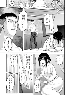 [シュクリーン] Mitsuha〜Netorare〜総集編 デジタル完全版 (君の名は。) [DL版]_210_yiub