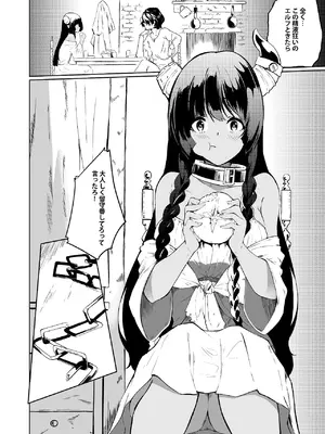 [セゾク主義 (セゾク)] 家畜の私も家族になりたい_08_tivg