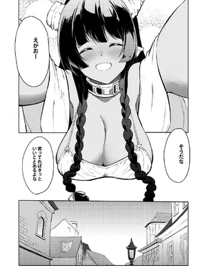 [セゾク主義 (セゾク)] 家畜の私も家族になりたい_10_lifw