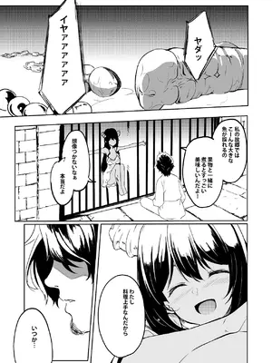 [セゾク主義 (セゾク)] 家畜の私も家族になりたい_19_hilw