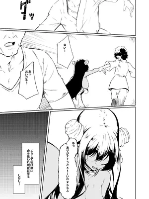 [セゾク主義 (セゾク)] 家畜の私も家族になりたい_23_huyl