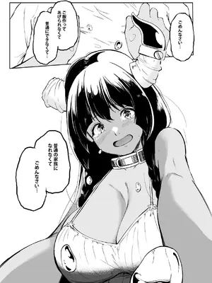 [セゾク主義 (セゾク)] 家畜の私も家族になりたい_25_doon