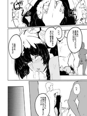 [セゾク主義 (セゾク)] 家畜の私も家族になりたい_45_bkbx