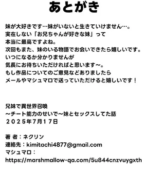 [ネクリン] 兄妹で異世界召喚～チート能力のせいで～妹とセッ○スしてた話 [DL版]_46_hqlj