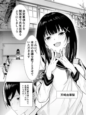 [ポロプリズム (おっweee)] 副会長は隠れビッチちゃん 〜憧れの先輩と秘密の放課後〜_02_rnlu