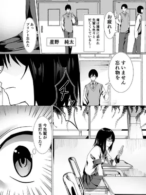 [ポロプリズム (おっweee)] 副会長は隠れビッチちゃん 〜憧れの先輩と秘密の放課後〜_03_cjjb