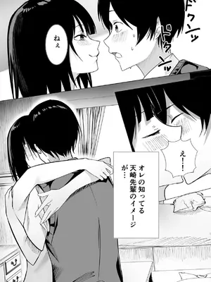 [ポロプリズム (おっweee)] 副会長は隠れビッチちゃん 〜憧れの先輩と秘密の放課後〜_07_fpyc