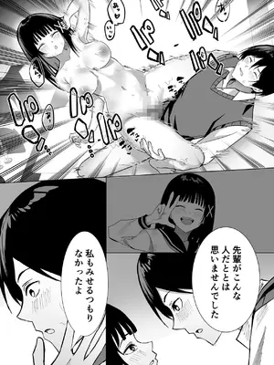 [ポロプリズム (おっweee)] 副会長は隠れビッチちゃん 〜憧れの先輩と秘密の放課後〜_20_glak