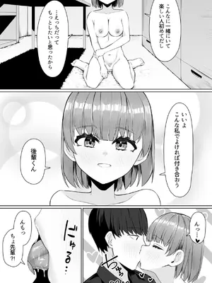 [一般星人] サークルの先輩とえっちする話_52_mjhx