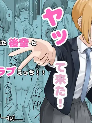 [一般星人] 後輩ちゃんがヤって来た!