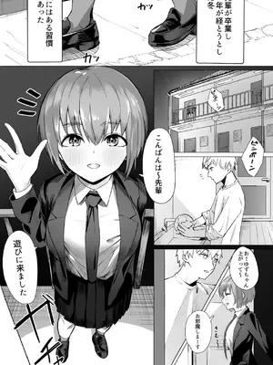 [一般星人] 後輩ちゃんがヤって来た!_02_ogok