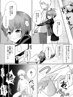 [一般星人] 後輩ちゃんがヤって来た!_03_uxkk