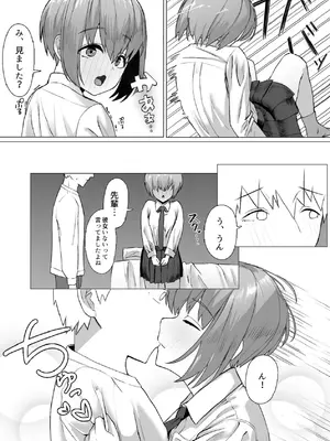 [一般星人] 後輩ちゃんがヤって来た!_07_sgiw