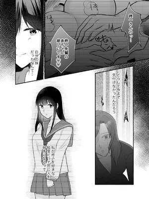 [中トロ屋。 (むつきひろ)] 妹に夫を寝取られた私は元カレによしよしセックスされる_07_smpg