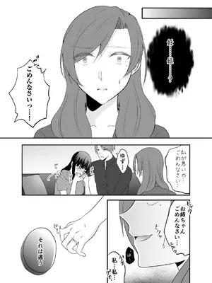 [中トロ屋。 (むつきひろ)] 妹に夫を寝取られた私は元カレによしよしセックスされる_09_skrp