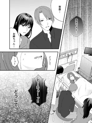 [中トロ屋。 (むつきひろ)] 妹に夫を寝取られた私は元カレによしよしセックスされる_11_cwff