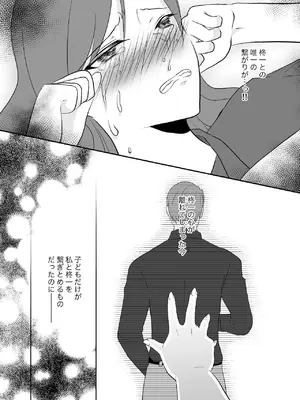 [中トロ屋。 (むつきひろ)] 妹に夫を寝取られた私は元カレによしよしセックスされる_12_rdcj