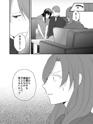 [中トロ屋。 (むつきひろ)] 妹に夫を寝取られた私は元カレによしよしセックスされる_13_uyti