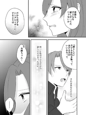[中トロ屋。 (むつきひろ)] 妹に夫を寝取られた私は元カレによしよしセックスされる_16_arll