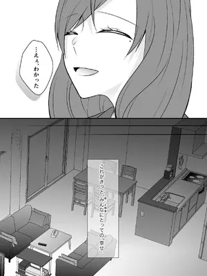 [中トロ屋。 (むつきひろ)] 妹に夫を寝取られた私は元カレによしよしセックスされる_19_uulr