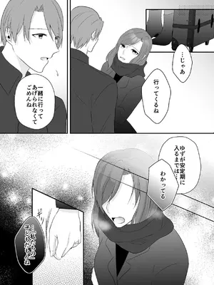 [中トロ屋。 (むつきひろ)] 妹に夫を寝取られた私は元カレによしよしセックスされる_21_ssbx