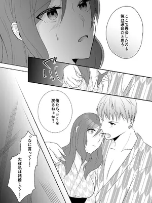 [中トロ屋。 (むつきひろ)] 妹に夫を寝取られた私は元カレによしよしセックスされる_28_rqvi