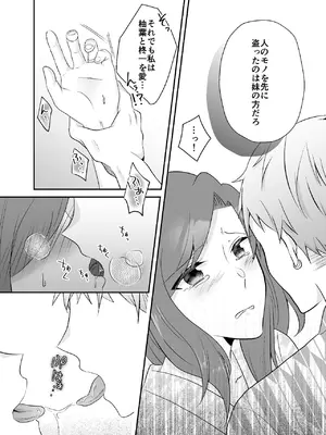 [中トロ屋。 (むつきひろ)] 妹に夫を寝取られた私は元カレによしよしセックスされる_29_houl