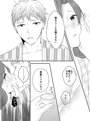 [中トロ屋。 (むつきひろ)] 妹に夫を寝取られた私は元カレによしよしセックスされる_30_ugos