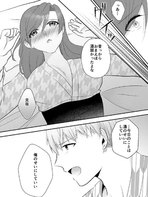 [中トロ屋。 (むつきひろ)] 妹に夫を寝取られた私は元カレによしよしセックスされる_31_fccw