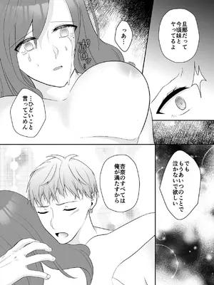 [中トロ屋。 (むつきひろ)] 妹に夫を寝取られた私は元カレによしよしセックスされる_49_jdrm