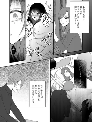 [中トロ屋。 (むつきひろ)] 妹に夫を寝取られた私は元カレによしよしセックスされる2_05_xsqm