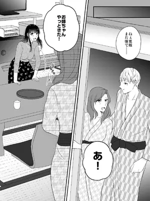[中トロ屋。 (むつきひろ)] 妹に夫を寝取られた私は元カレによしよしセックスされる2_15_ibnk