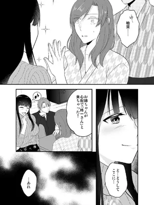 [中トロ屋。 (むつきひろ)] 妹に夫を寝取られた私は元カレによしよしセックスされる2_16_wmvy