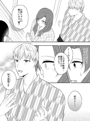 [中トロ屋。 (むつきひろ)] 妹に夫を寝取られた私は元カレによしよしセックスされる2_17_gpks