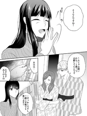 [中トロ屋。 (むつきひろ)] 妹に夫を寝取られた私は元カレによしよしセックスされる2_19_uavk