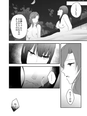 [中トロ屋。 (むつきひろ)] 妹に夫を寝取られた私は元カレによしよしセックスされる2_23_awpu