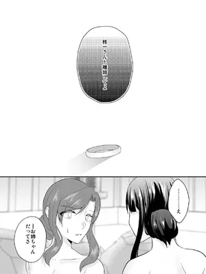 [中トロ屋。 (むつきひろ)] 妹に夫を寝取られた私は元カレによしよしセックスされる2_26_ekyw
