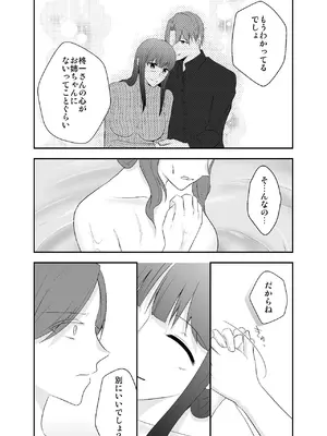 [中トロ屋。 (むつきひろ)] 妹に夫を寝取られた私は元カレによしよしセックスされる2_27_woti
