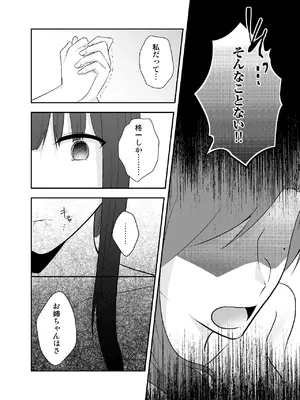 [中トロ屋。 (むつきひろ)] 妹に夫を寝取られた私は元カレによしよしセックスされる2_30_wkev