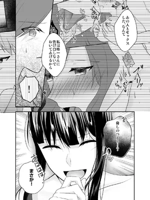 [中トロ屋。 (むつきひろ)] 妹に夫を寝取られた私は元カレによしよしセックスされる2_33_etwo
