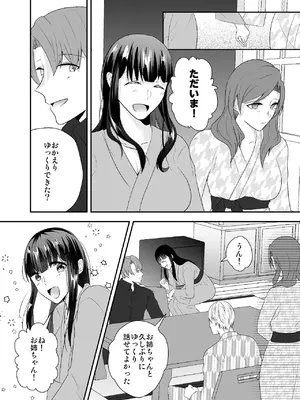 [中トロ屋。 (むつきひろ)] 妹に夫を寝取られた私は元カレによしよしセックスされる2_35_myai