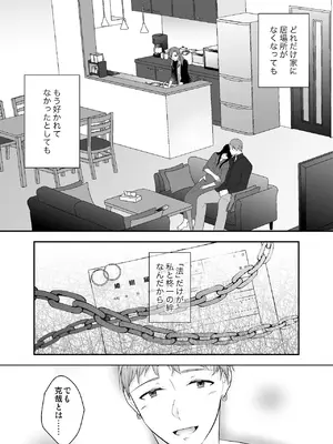 [中トロ屋。 (むつきひろ)] 妹に夫を寝取られた私は元カレによしよしセックスされる2_40_krcw