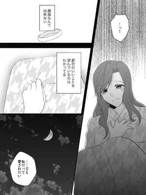 [中トロ屋。 (むつきひろ)] 妹に夫を寝取られた私は元カレによしよしセックスされる2_41_atrl