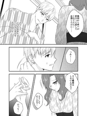 [中トロ屋。 (むつきひろ)] 妹に夫を寝取られた私は元カレによしよしセックスされる2_46_cnbl